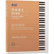 里亞多夫鋼琴曲集