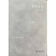 看哪這人：尼采自述