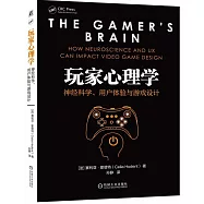 玩家心理學：神經科學、用戶體驗與遊戲設計