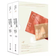 那些回不去的年少時光(上下)(新版)