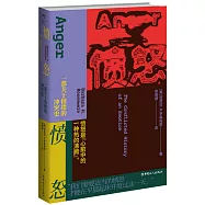 憤怒：一部關於情緒的衝突史