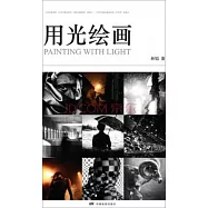 用光繪畫