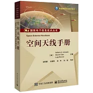 空間天線手冊