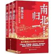 南北歸一(全3冊)