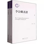 李公麟畫譜(上下)