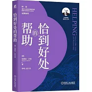 恰到好處的幫助