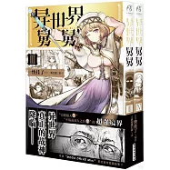 異世界舅舅(3-4)(全2冊)