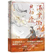 海棠微雨共歸途(5)