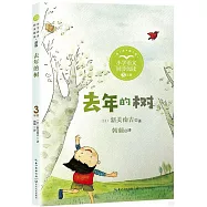 新版小學語文同步閱讀：去年的樹