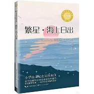 繁星·海上日出