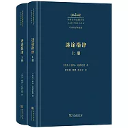 迷途指津(上下冊)