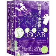 奧斯卡·王爾德：一部傳記