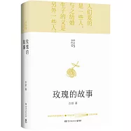 玫瑰的故事(劉亦菲主演劇集原著)