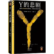 Y的悲劇