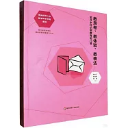 教思考、教體驗、教表達：叩開鄉村小學教育的門扉