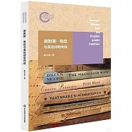 謝默斯·希尼與英語詩歌傳統