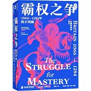 企鵝英國史(卷三)--霸權之爭：1066-1284年的不列顛