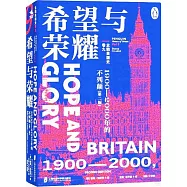 企鵝英國史(卷九)--希望與榮耀：1900-2000年的不列顛(第二版)