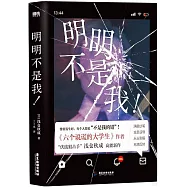 明明不是我!