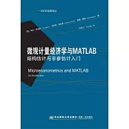 微觀計量經濟學與MATLAB:結構估計與非參估計入門