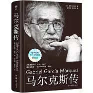 馬爾克斯傳
