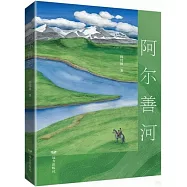 阿爾善河