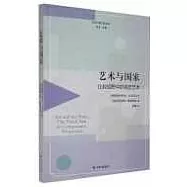 藝術與國家：比較視野中的視覺藝術