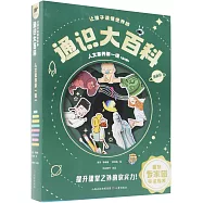 通識大百科：人文素養第一課(全8冊)