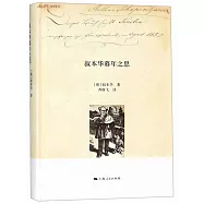 叔本華暮年之思