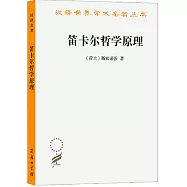 笛卡爾哲學原理