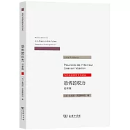 恐怖的權力：論卑賤