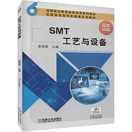 SMT工藝與設備