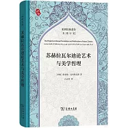 蘇赫拉瓦爾迪論藝術與美學哲理