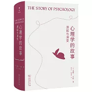心理學的故事：源起與演變