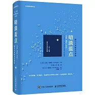 暗淡藍點：探尋人類的太空家園(卡爾&middot;薩根誕辰90周年紀念版)