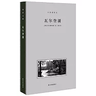 瓦爾登湖(木刻插圖本)