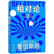 相對論