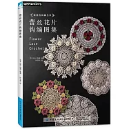 蕾絲花片鈎編圖集