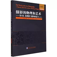 攝影的物理和藝術(第3卷)：探測器與數碼的意義(英文)