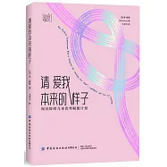 請愛我本來的樣子：閱讀障礙兒童優勢賦能計劃