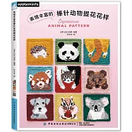 表情豐富的棒針動物提花花樣