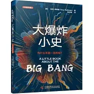 大爆炸小史(中英雙語)