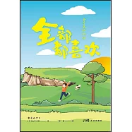 金子美鈴的詩：全部都喜歡