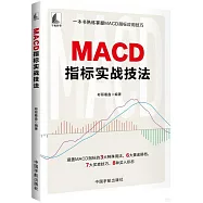 MACD指標實戰技法