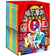 福爾摩斯探案全集：雙語少兒經典名譯版(第一輯)(全10冊)
