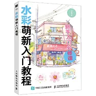 水彩萌新入門教程