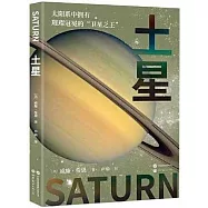 土星