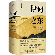 伊甸之東