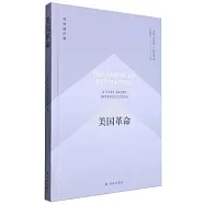 譯林通識課：美國革命