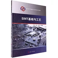 SMT基礎與工藝